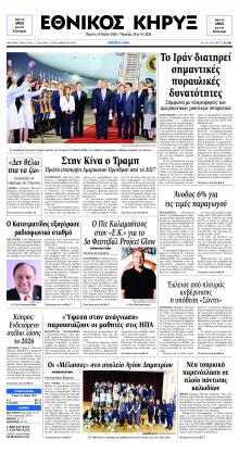 Εθνικός Κήρυξ