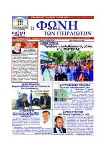 Φωνή των Πειραιωτών