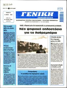 Γενική Δημοπρασιών