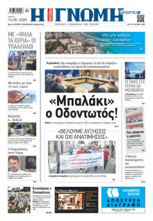Γνώμη της Πάτρας
