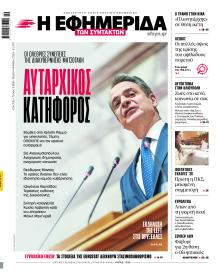 Των συντακτών