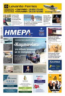 Ημέρα Ζακύνθου