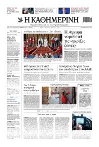 Καθημερινή