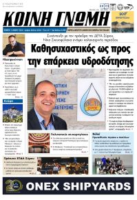Κοινή Γνώμη Κυκλάδων