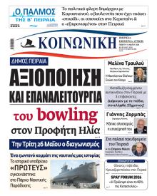 Κοινωνική