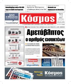 Κόσμος