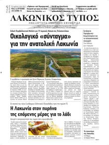 Λακωνικός Τύπος
