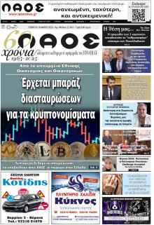 Λαός Βέροιας
