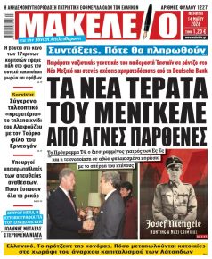 Μακελειό