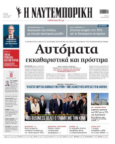 Ναυτεμπορική