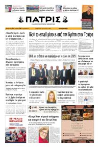 Πατρις Ηλείας