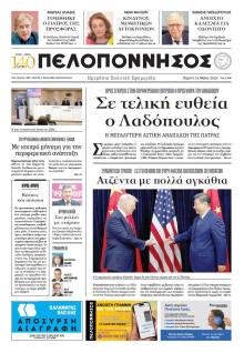 Πελοπόννησος