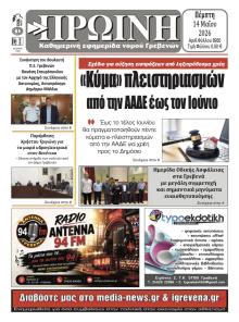 Πρωινή Γρεβενών