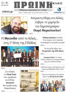 Πρωινή Κιλκίς