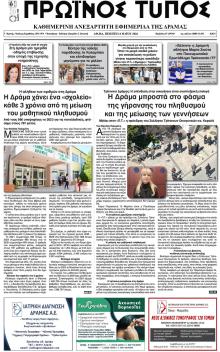 Πρωινός Τύπος Δρ.