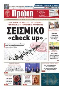 Πρώτη