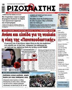 Ριζοσπάστης