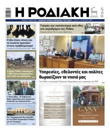 Ροδιακή