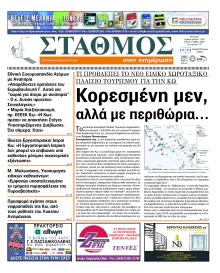 Σταθμός στην Ενημέρωση