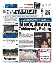 Συνείδηση