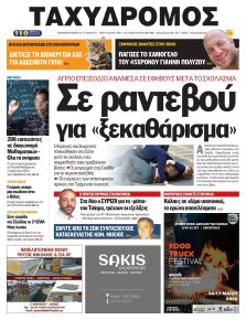 Ταχυδρόμος