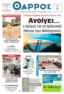 Θάρρος Μεσσηνίας