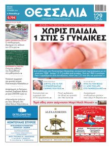 Θεσσαλία