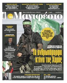 Το Manifesto