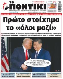 Το Ποντίκι
