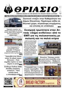 Θριάσιο