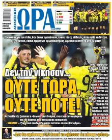 Η ώρα των Σπορ