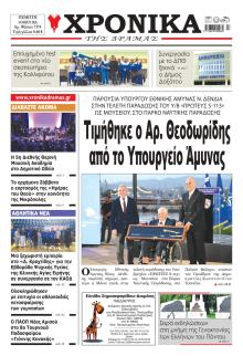 Χρονικά Δράμας