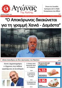 Αγώνας της Κρήτης