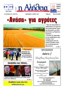 Αλήθεια της Καρδίτσας