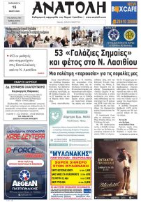 Ανατολή