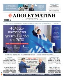 Απογευματινή