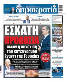 Δημοκρατία