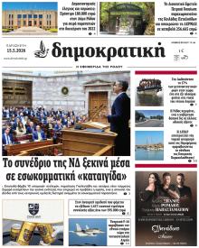 Δημοκρατική