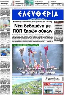Ελευθερία Καλαμάτας