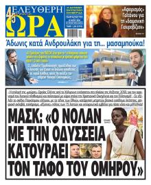 Ελεύθερη Ώρα