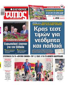 Ελεύθερος Τύπος