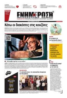 Ενημέρωση Κέρκυρας