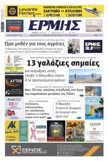 Ερμής Ζακύνθου