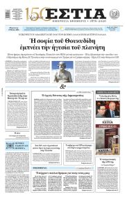 Εστία