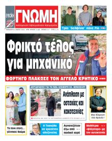 Ευβοϊκή Γνώμη