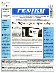 Γενική Δημοπρασιών