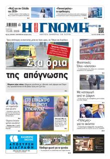 Γνώμη της Πάτρας