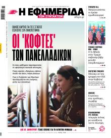 Των συντακτών