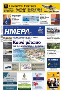 Ημέρα Ζακύνθου