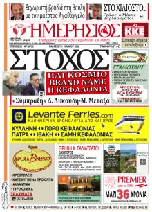 Ημερήσιος